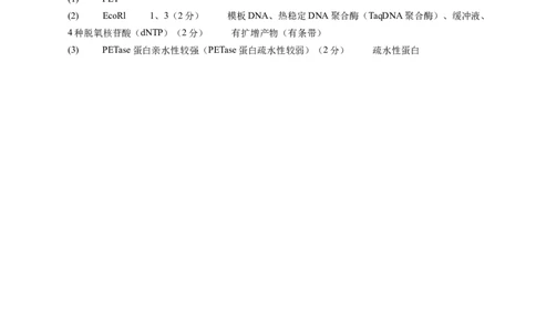 信息必刷卷01（新高考通用）参考答案_2025年新高考资料_2025考前信息卷_2025年高考生物考前信息必刷卷（新高考通用）3443035