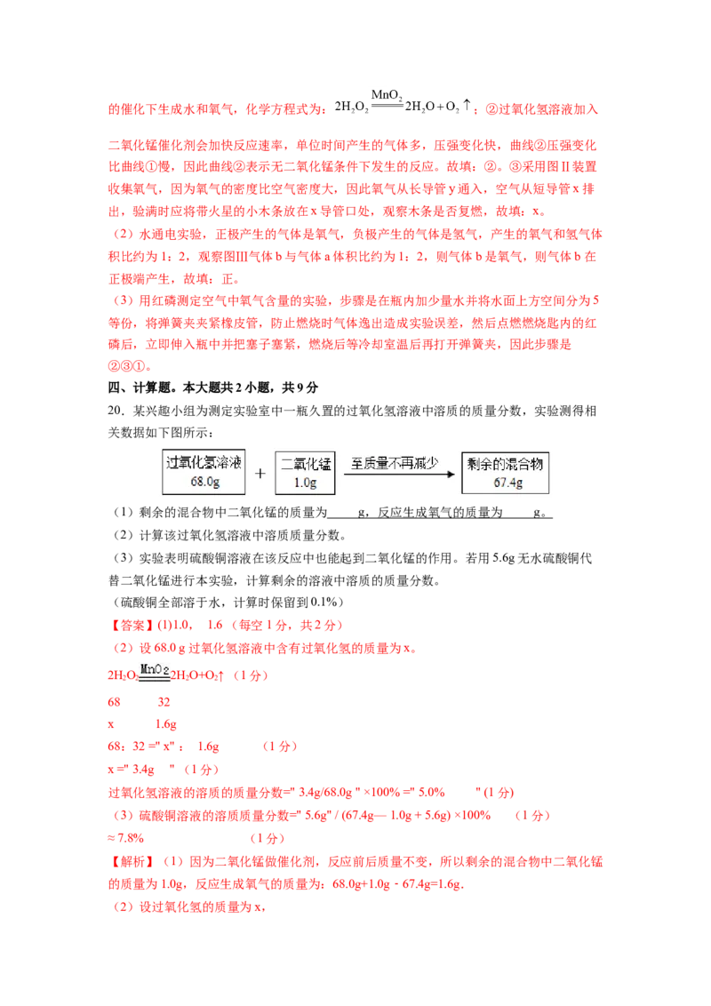 期中综合检测（第1～5单元）（基础过关）（人教版）（解析版）_初中全科电子版试卷练习试题_化学_9年级上下册化学试题_9年级上试题_人教化学九年级上期中试卷（006份）