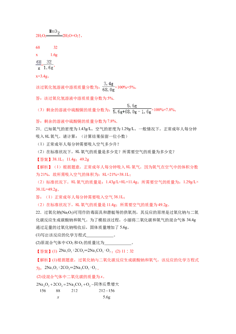 期中综合检测（第1～5单元）（基础过关）（人教版）（解析版）_初中全科电子版试卷练习试题_化学_9年级上下册化学试题_9年级上试题_人教化学九年级上期中试卷（006份）