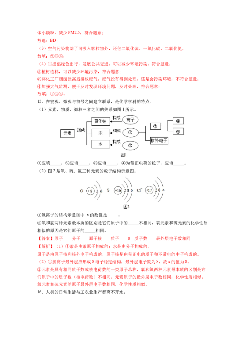 期中综合检测（第1～5单元）（基础过关）（人教版）（解析版）_初中全科电子版试卷练习试题_化学_9年级上下册化学试题_9年级上试题_人教化学九年级上期中试卷（006份）