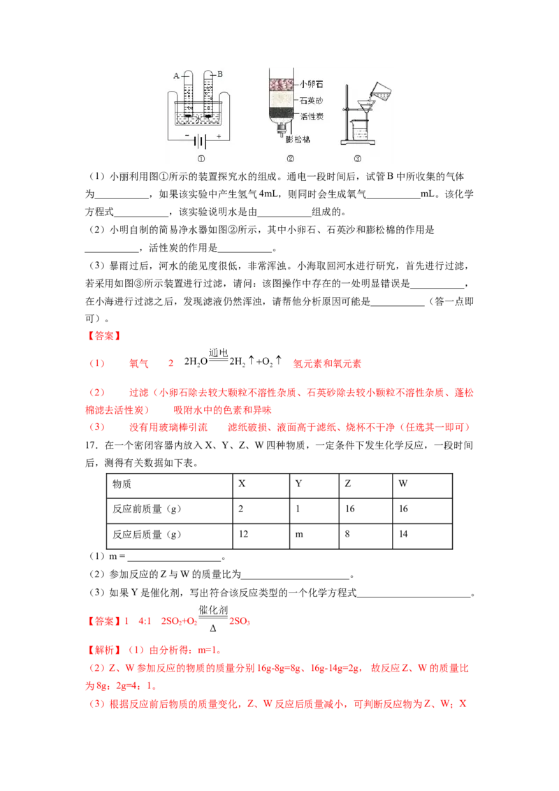 期中综合检测（第1～5单元）（基础过关）（人教版）（解析版）_初中全科电子版试卷练习试题_化学_9年级上下册化学试题_9年级上试题_人教化学九年级上期中试卷（006份）