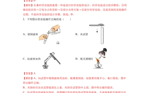 期中综合检测（第1～5单元）（基础过关）（人教版）（解析版）_初中全科电子版试卷练习试题_化学_9年级上下册化学试题_9年级上试题_人教化学九年级上期中试卷（006份）