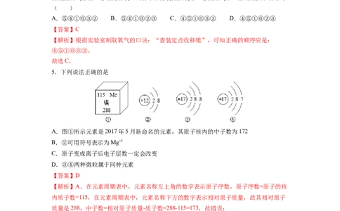 期中综合检测（第1～5单元）（基础过关）（人教版）（解析版）_初中全科电子版试卷练习试题_化学_9年级上下册化学试题_9年级上试题_人教化学九年级上期中试卷（006份）