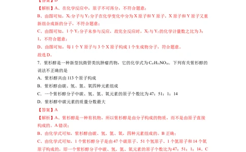 期中综合检测（第1～5单元）（基础过关）（人教版）（解析版）_初中全科电子版试卷练习试题_化学_9年级上下册化学试题_9年级上试题_人教化学九年级上期中试卷（006份）