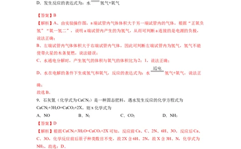 期中综合检测（第1～5单元）（基础过关）（人教版）（解析版）_初中全科电子版试卷练习试题_化学_9年级上下册化学试题_9年级上试题_人教化学九年级上期中试卷（006份）