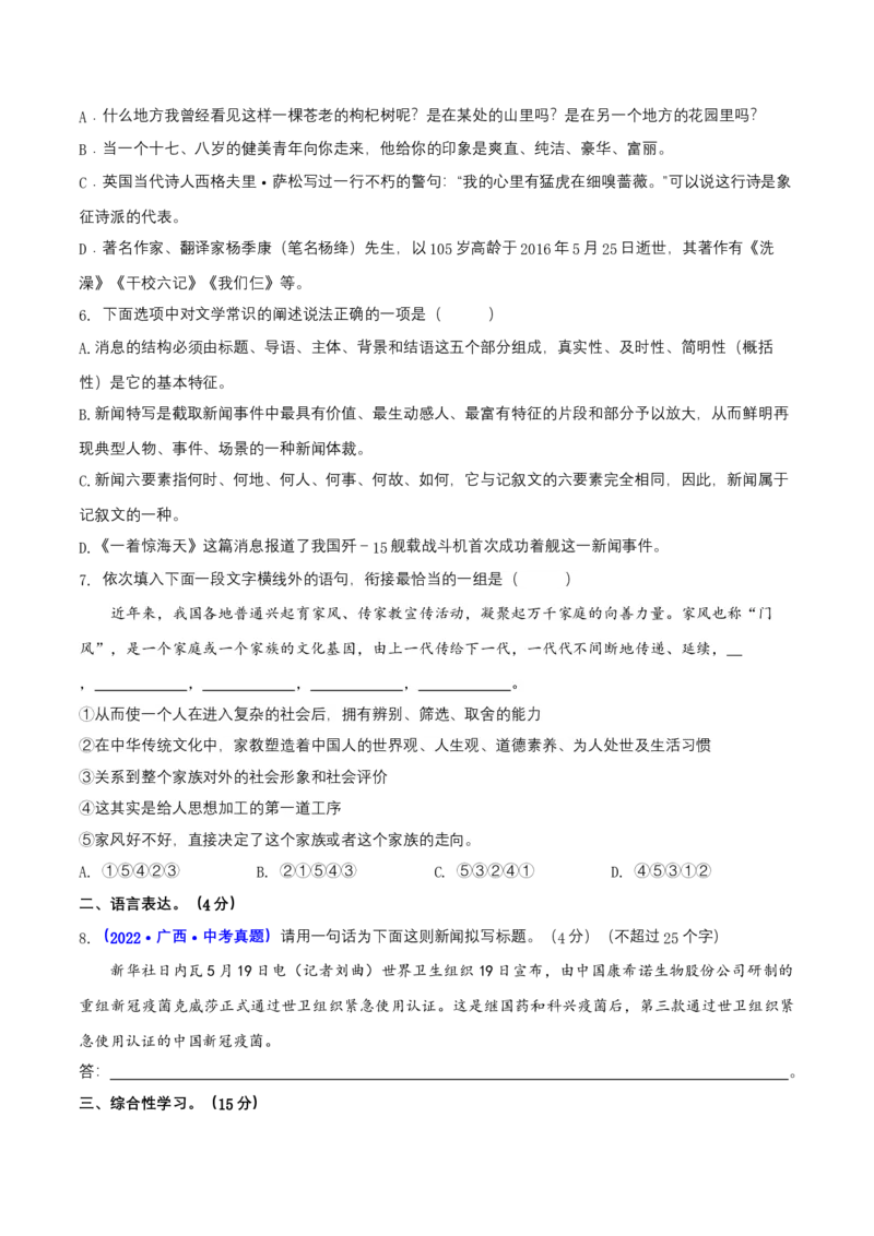 第一单元（A卷知识通关练）（原卷版）-单元测试八年级语文上册分层训练AB卷_初中全科电子版试卷练习试题_语文_8上初中部编版语文练习、试卷_分层AB卷第4套