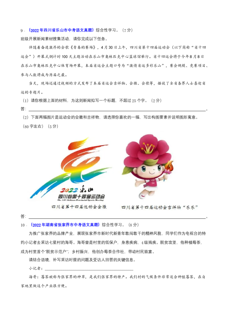 第一单元（A卷知识通关练）（原卷版）-单元测试八年级语文上册分层训练AB卷_初中全科电子版试卷练习试题_语文_8上初中部编版语文练习、试卷_分层AB卷第4套