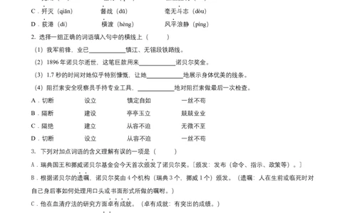 第一单元（A卷知识通关练）（原卷版）-单元测试八年级语文上册分层训练AB卷_初中全科电子版试卷练习试题_语文_8上初中部编版语文练习、试卷_分层AB卷第4套
