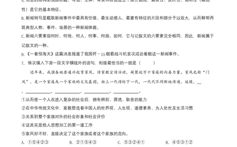 第一单元（A卷知识通关练）（原卷版）-单元测试八年级语文上册分层训练AB卷_初中全科电子版试卷练习试题_语文_8上初中部编版语文练习、试卷_分层AB卷第4套