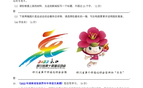 第一单元（A卷知识通关练）（原卷版）-单元测试八年级语文上册分层训练AB卷_初中全科电子版试卷练习试题_语文_8上初中部编版语文练习、试卷_分层AB卷第4套