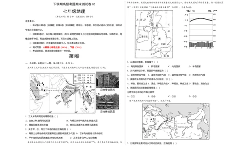 测试卷02-七年级下学期地理高频考题期末测试卷（人教版）（考试版）_初中全科电子版试卷练习试题_地理_人教地理7下试题试卷_人教地理7年级下期末试卷08份