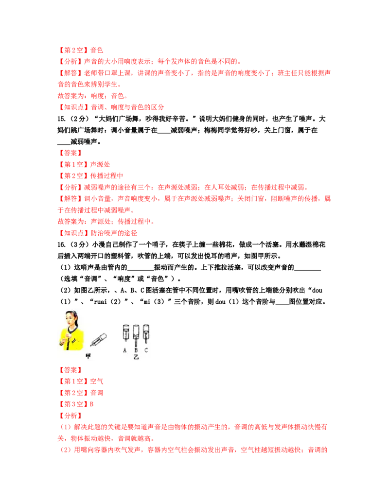 单元02声现象过关测试（解析版）_初中全科电子版试卷练习试题_物理_8年级上册物理试题_人教版物理八年级上单元试卷（054份）_单元试卷第2套12份