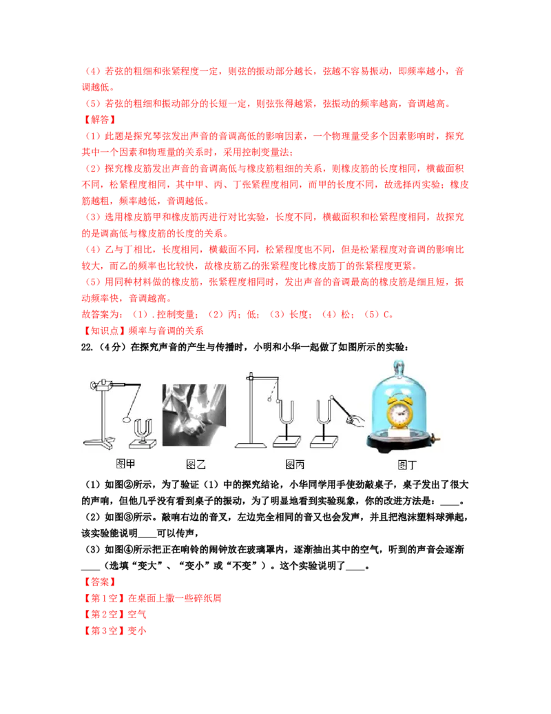 单元02声现象过关测试（解析版）_初中全科电子版试卷练习试题_物理_8年级上册物理试题_人教版物理八年级上单元试卷（054份）_单元试卷第2套12份