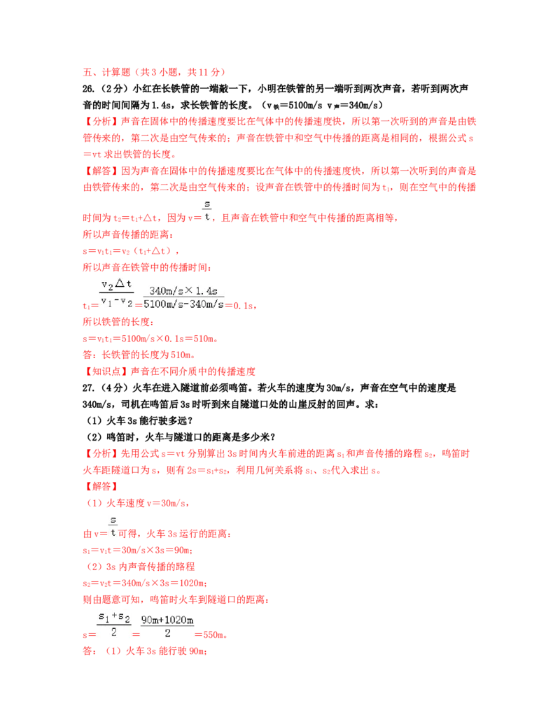 单元02声现象过关测试（解析版）_初中全科电子版试卷练习试题_物理_8年级上册物理试题_人教版物理八年级上单元试卷（054份）_单元试卷第2套12份