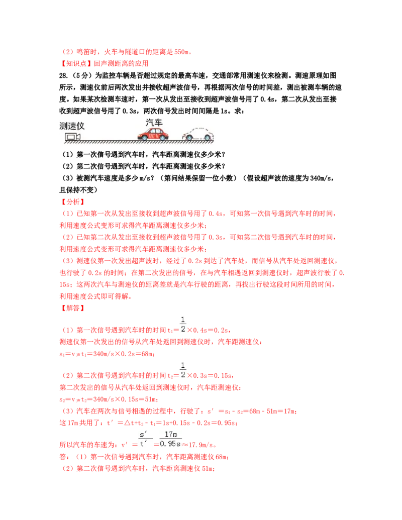 单元02声现象过关测试（解析版）_初中全科电子版试卷练习试题_物理_8年级上册物理试题_人教版物理八年级上单元试卷（054份）_单元试卷第2套12份