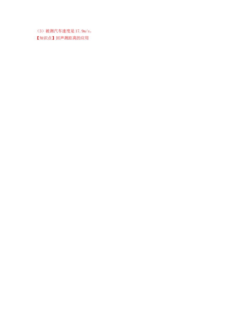 单元02声现象过关测试（解析版）_初中全科电子版试卷练习试题_物理_8年级上册物理试题_人教版物理八年级上单元试卷（054份）_单元试卷第2套12份