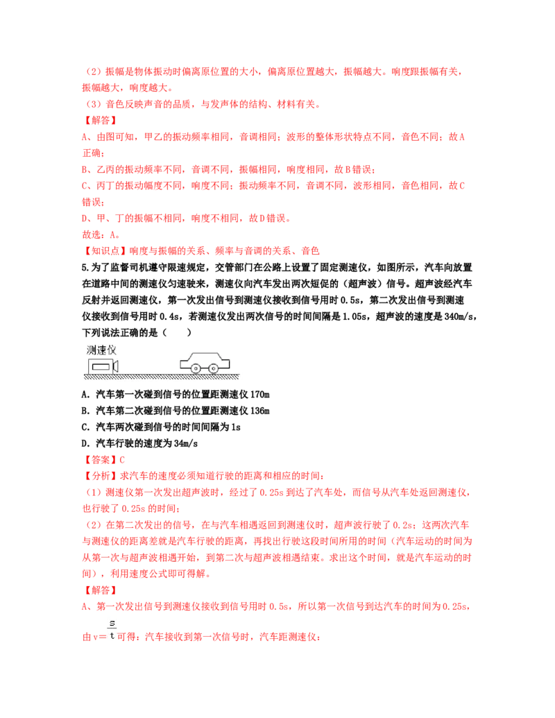 单元02声现象过关测试（解析版）_初中全科电子版试卷练习试题_物理_8年级上册物理试题_人教版物理八年级上单元试卷（054份）_单元试卷第2套12份