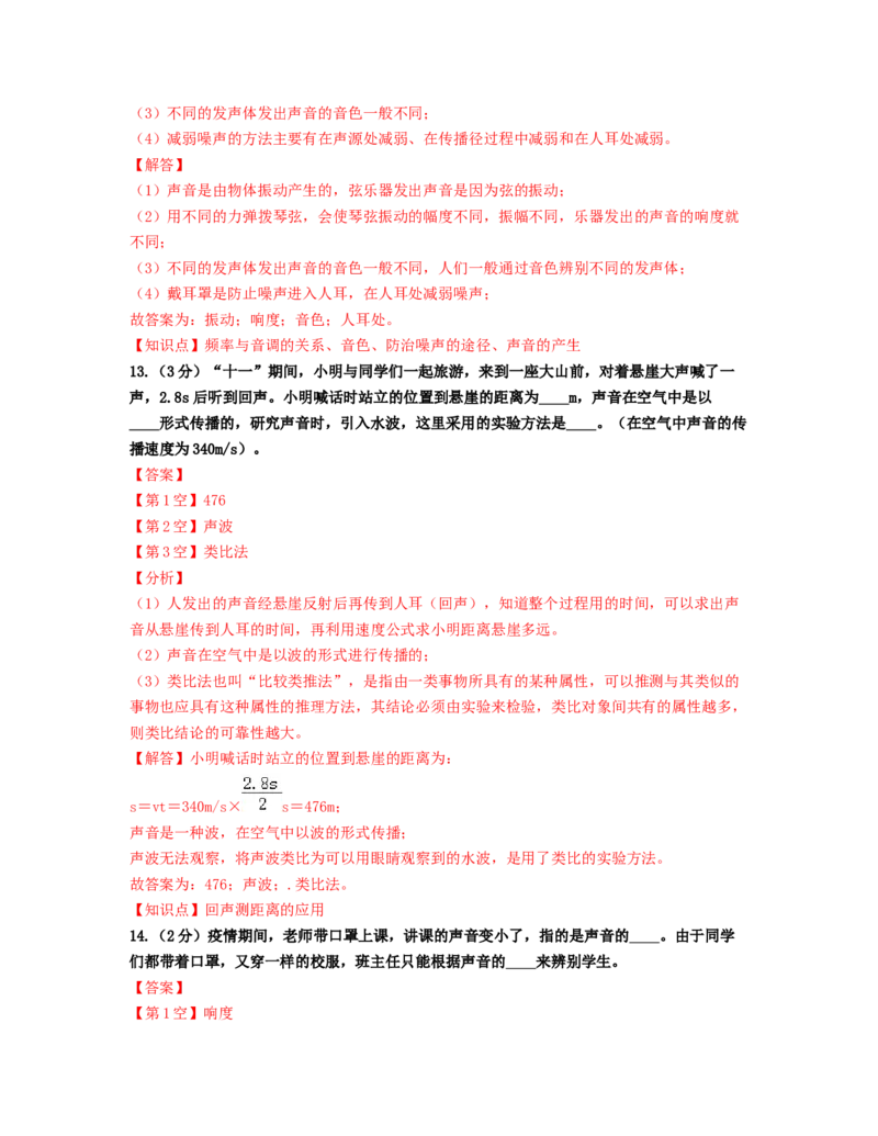 单元02声现象过关测试（解析版）_初中全科电子版试卷练习试题_物理_8年级上册物理试题_人教版物理八年级上单元试卷（054份）_单元试卷第2套12份