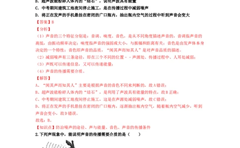 单元02声现象过关测试（解析版）_初中全科电子版试卷练习试题_物理_8年级上册物理试题_人教版物理八年级上单元试卷（054份）_单元试卷第2套12份