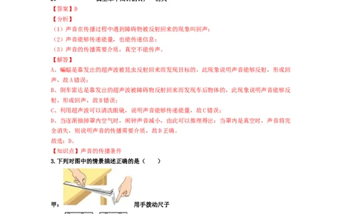 单元02声现象过关测试（解析版）_初中全科电子版试卷练习试题_物理_8年级上册物理试题_人教版物理八年级上单元试卷（054份）_单元试卷第2套12份