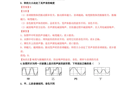 单元02声现象过关测试（解析版）_初中全科电子版试卷练习试题_物理_8年级上册物理试题_人教版物理八年级上单元试卷（054份）_单元试卷第2套12份