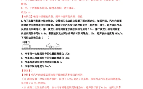 单元02声现象过关测试（解析版）_初中全科电子版试卷练习试题_物理_8年级上册物理试题_人教版物理八年级上单元试卷（054份）_单元试卷第2套12份