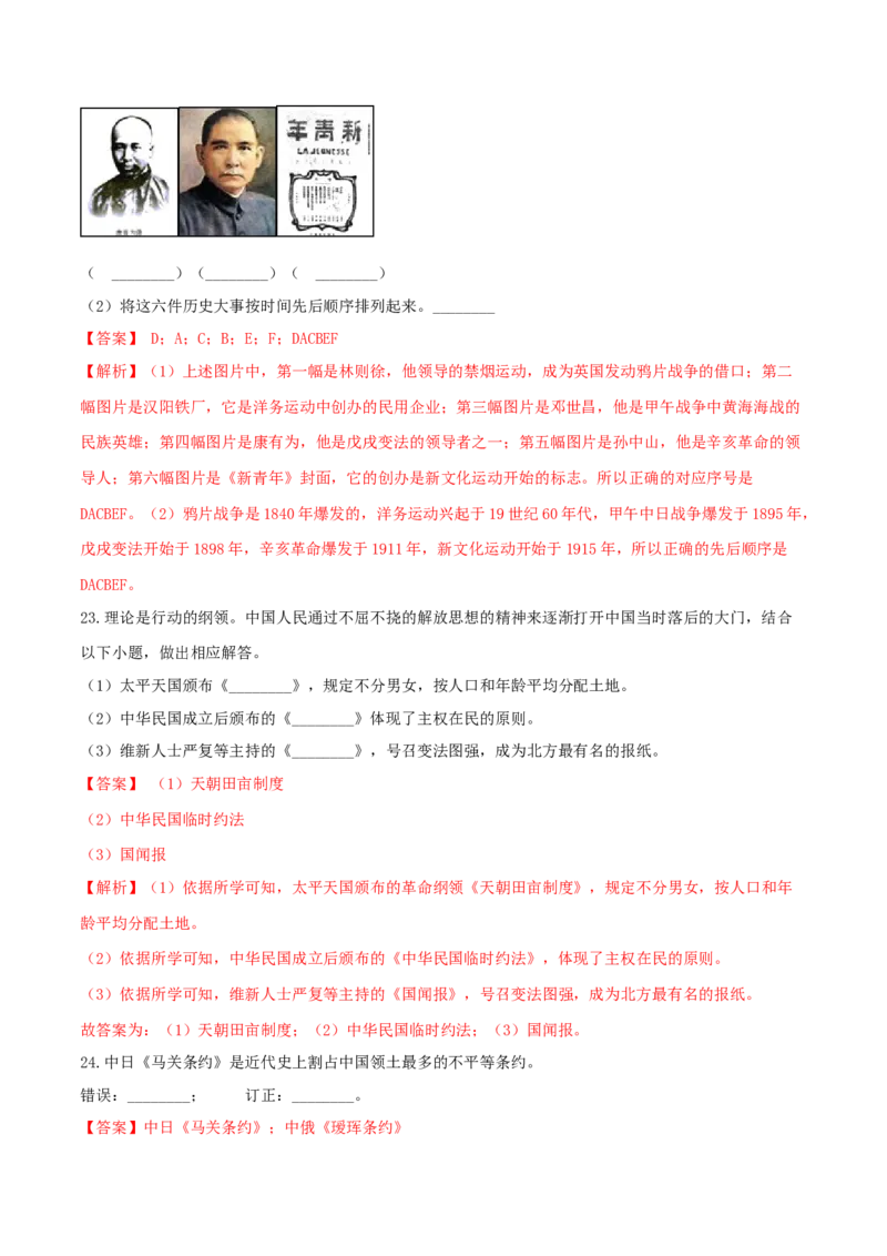期末综合复习卷（三）（解析版）_初中全科电子版试卷练习试题_历史_历史人教版8上试卷_部编人教版历史8年级上期末试卷15份