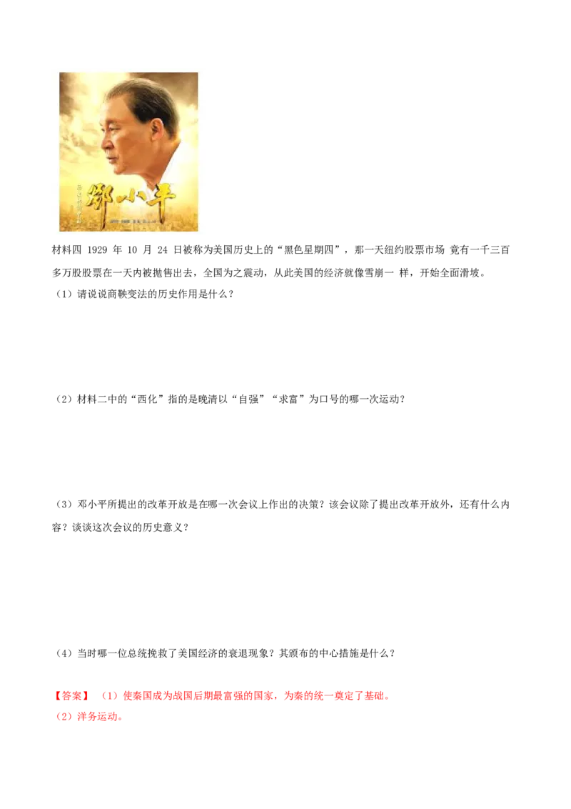 期末综合复习卷（三）（解析版）_初中全科电子版试卷练习试题_历史_历史人教版8上试卷_部编人教版历史8年级上期末试卷15份