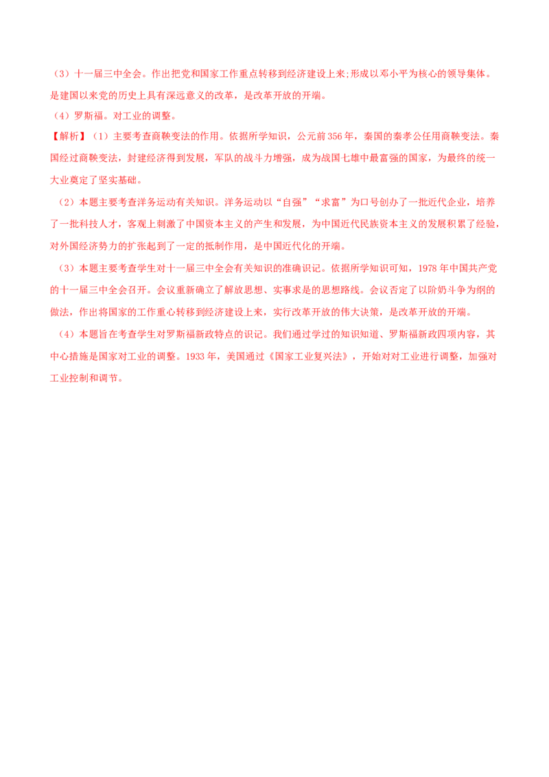 期末综合复习卷（三）（解析版）_初中全科电子版试卷练习试题_历史_历史人教版8上试卷_部编人教版历史8年级上期末试卷15份