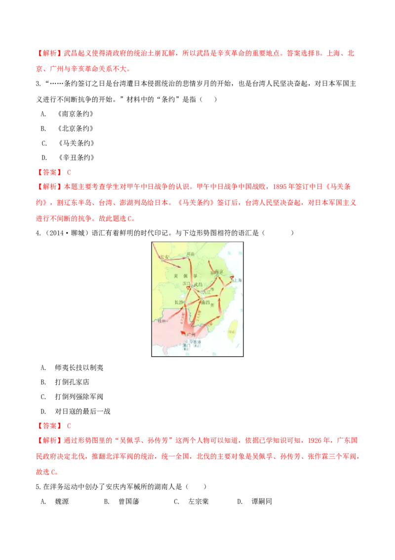 期末综合复习卷（三）（解析版）_初中全科电子版试卷练习试题_历史_历史人教版8上试卷_部编人教版历史8年级上期末试卷15份