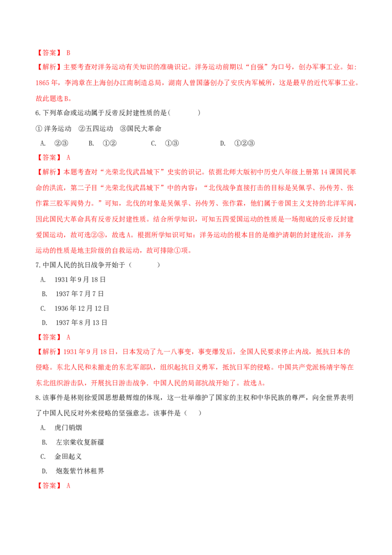 期末综合复习卷（三）（解析版）_初中全科电子版试卷练习试题_历史_历史人教版8上试卷_部编人教版历史8年级上期末试卷15份