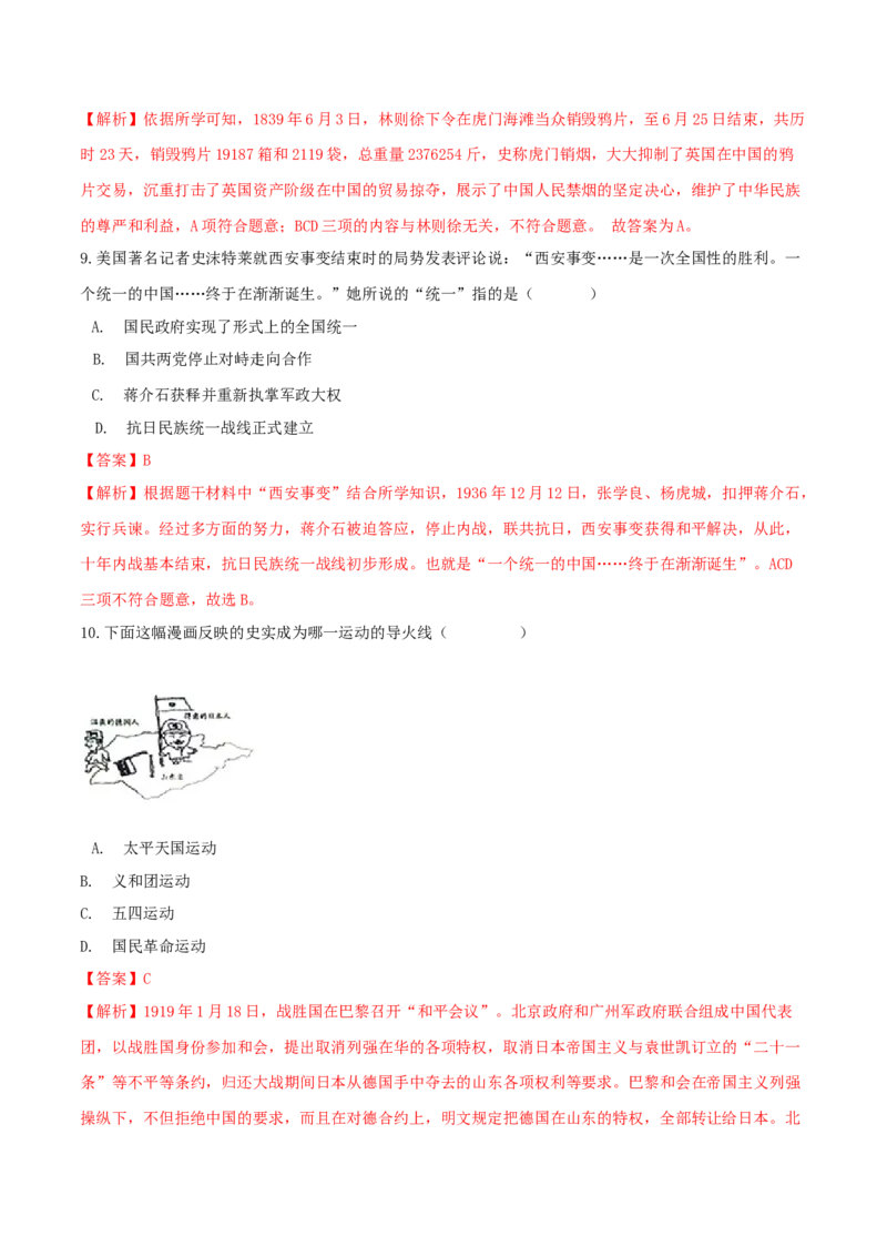 期末综合复习卷（三）（解析版）_初中全科电子版试卷练习试题_历史_历史人教版8上试卷_部编人教版历史8年级上期末试卷15份
