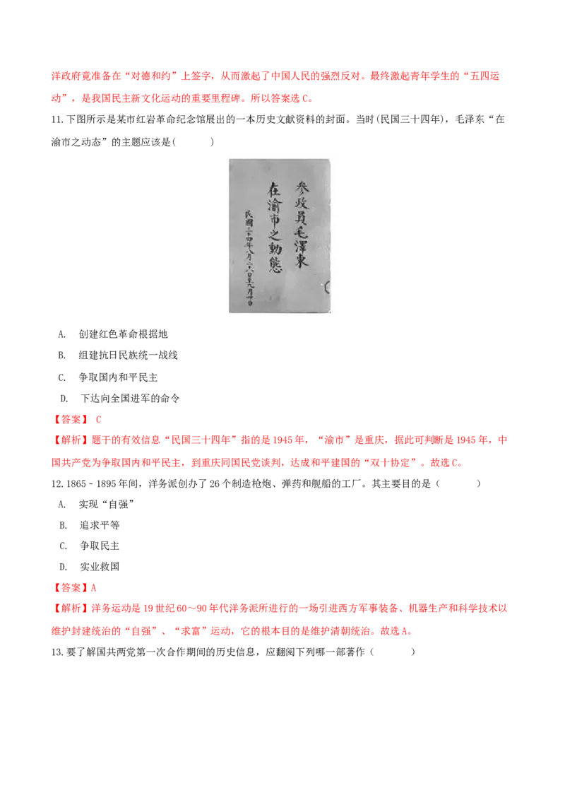 期末综合复习卷（三）（解析版）_初中全科电子版试卷练习试题_历史_历史人教版8上试卷_部编人教版历史8年级上期末试卷15份