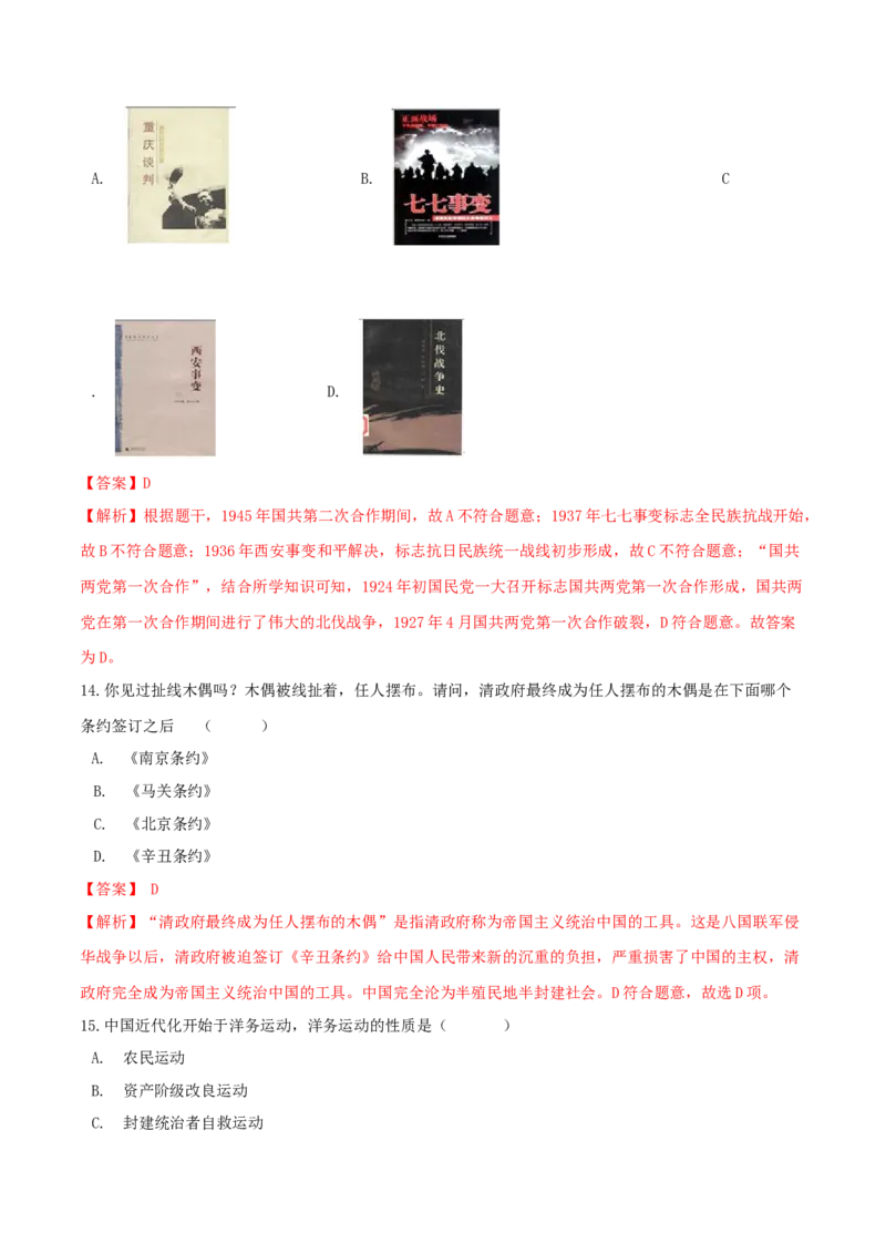 期末综合复习卷（三）（解析版）_初中全科电子版试卷练习试题_历史_历史人教版8上试卷_部编人教版历史8年级上期末试卷15份