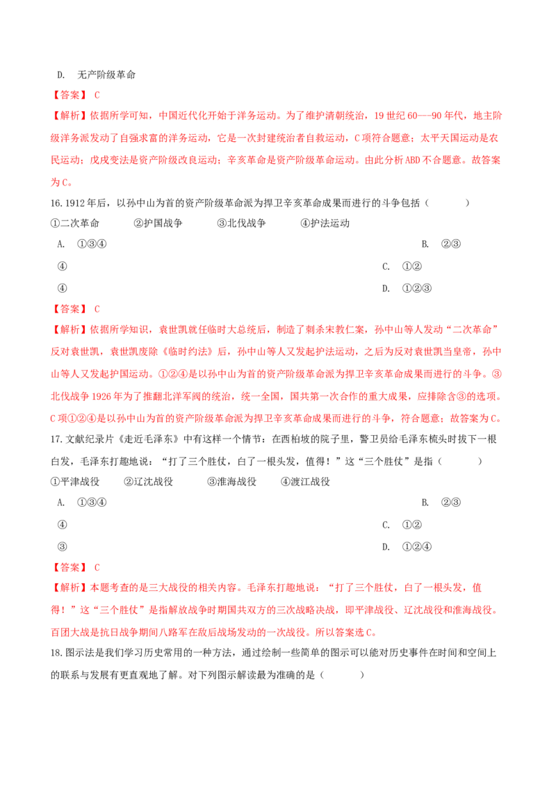 期末综合复习卷（三）（解析版）_初中全科电子版试卷练习试题_历史_历史人教版8上试卷_部编人教版历史8年级上期末试卷15份