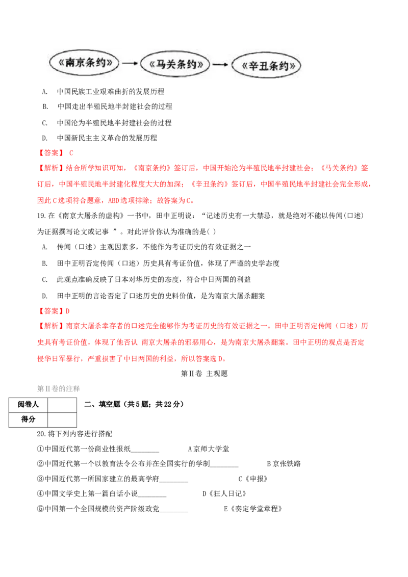 期末综合复习卷（三）（解析版）_初中全科电子版试卷练习试题_历史_历史人教版8上试卷_部编人教版历史8年级上期末试卷15份