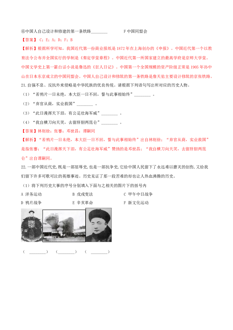 期末综合复习卷（三）（解析版）_初中全科电子版试卷练习试题_历史_历史人教版8上试卷_部编人教版历史8年级上期末试卷15份