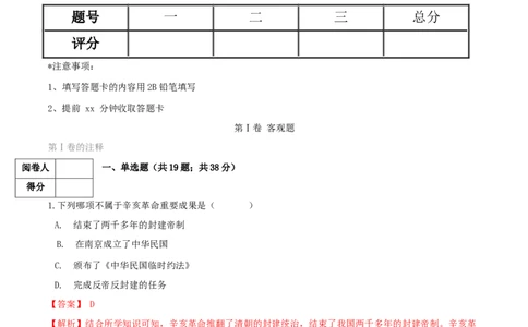 期末综合复习卷（三）（解析版）_初中全科电子版试卷练习试题_历史_历史人教版8上试卷_部编人教版历史8年级上期末试卷15份
