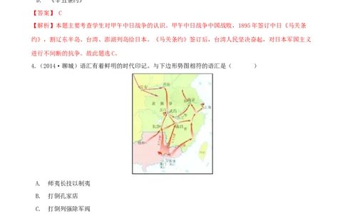 期末综合复习卷（三）（解析版）_初中全科电子版试卷练习试题_历史_历史人教版8上试卷_部编人教版历史8年级上期末试卷15份