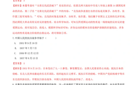 期末综合复习卷（三）（解析版）_初中全科电子版试卷练习试题_历史_历史人教版8上试卷_部编人教版历史8年级上期末试卷15份