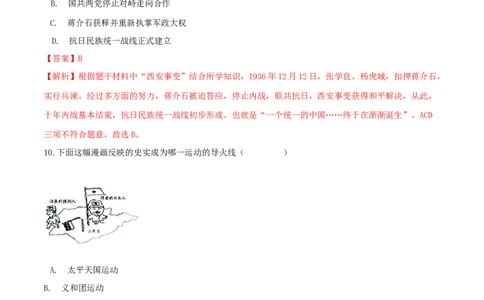 期末综合复习卷（三）（解析版）_初中全科电子版试卷练习试题_历史_历史人教版8上试卷_部编人教版历史8年级上期末试卷15份