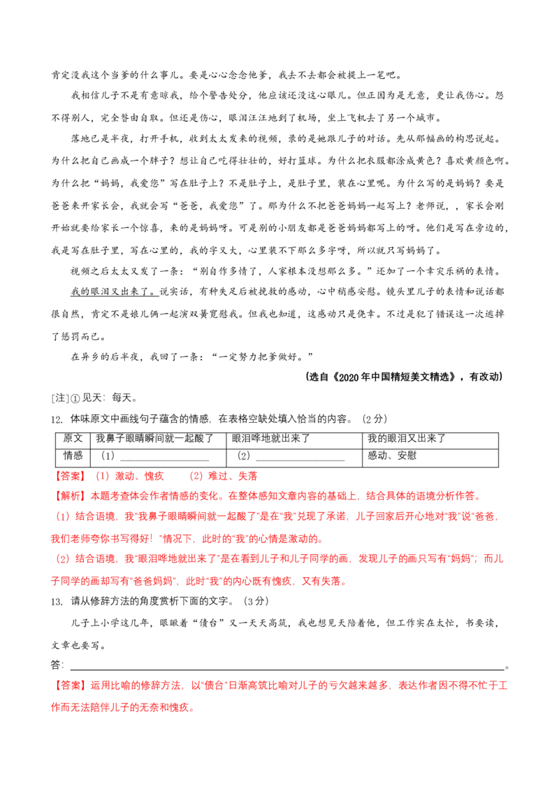 期末考试测试卷（解析版）-单元测试七年级语文上册分层训练AB卷_初中全科电子版试卷练习试题_语文_7上初中部编版语文练习、试卷_部编语文七年级上期末试卷（046份）