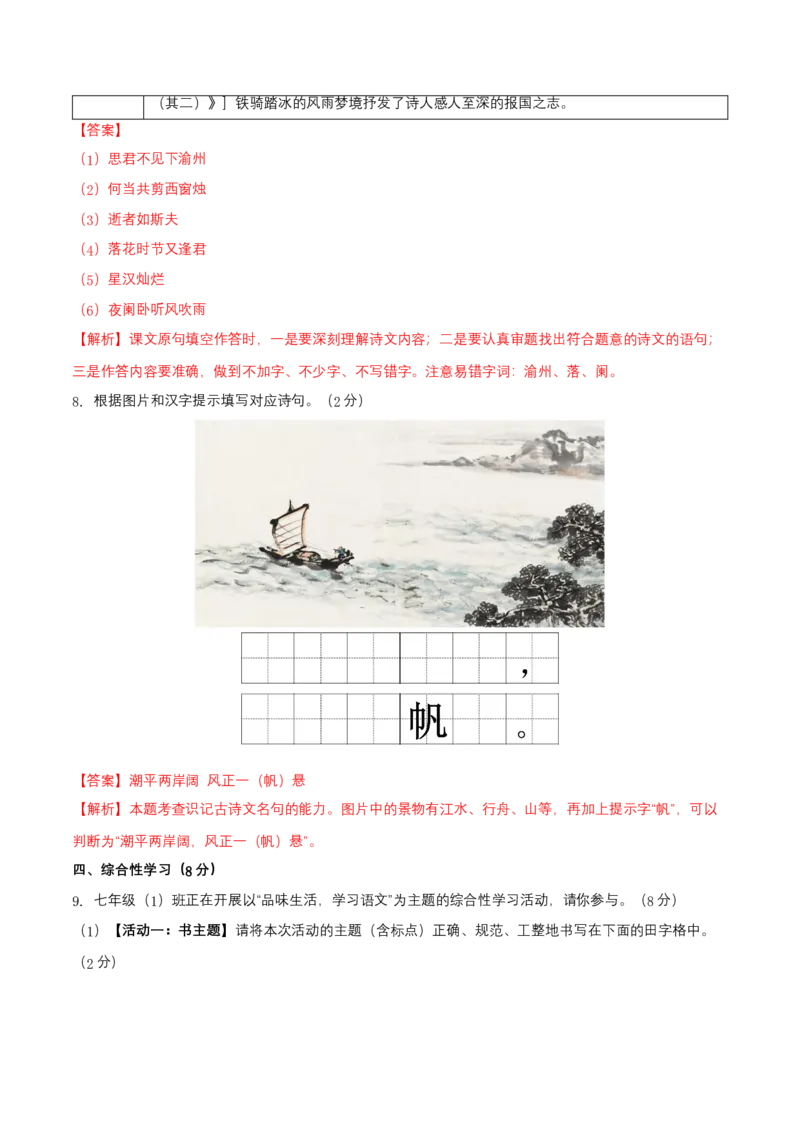 期末考试测试卷（解析版）-单元测试七年级语文上册分层训练AB卷_初中全科电子版试卷练习试题_语文_7上初中部编版语文练习、试卷_部编语文七年级上期末试卷（046份）