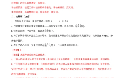 期末考试测试卷（解析版）-单元测试七年级语文上册分层训练AB卷_初中全科电子版试卷练习试题_语文_7上初中部编版语文练习、试卷_部编语文七年级上期末试卷（046份）