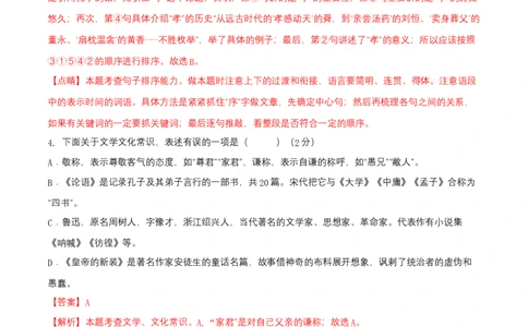 期末考试测试卷（解析版）-单元测试七年级语文上册分层训练AB卷_初中全科电子版试卷练习试题_语文_7上初中部编版语文练习、试卷_部编语文七年级上期末试卷（046份）