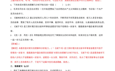 期末考试测试卷（解析版）-单元测试七年级语文上册分层训练AB卷_初中全科电子版试卷练习试题_语文_7上初中部编版语文练习、试卷_部编语文七年级上期末试卷（046份）
