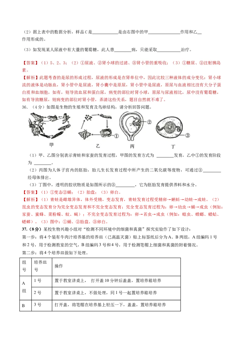 生物（新疆卷）（全解全析）_初中全科电子版试卷练习试题_生物_2024中考模拟题生物(1)_三模（37套）_生物（新疆卷）
