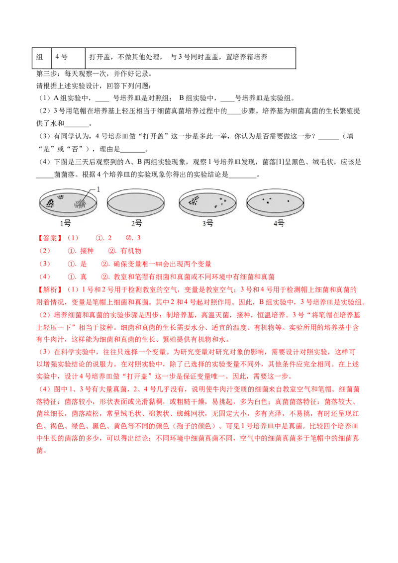 生物（新疆卷）（全解全析）_初中全科电子版试卷练习试题_生物_2024中考模拟题生物(1)_三模（37套）_生物（新疆卷）