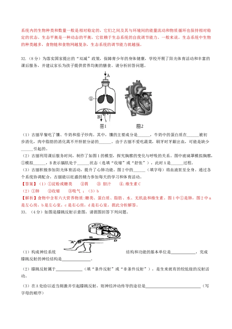 生物（新疆卷）（全解全析）_初中全科电子版试卷练习试题_生物_2024中考模拟题生物(1)_三模（37套）_生物（新疆卷）
