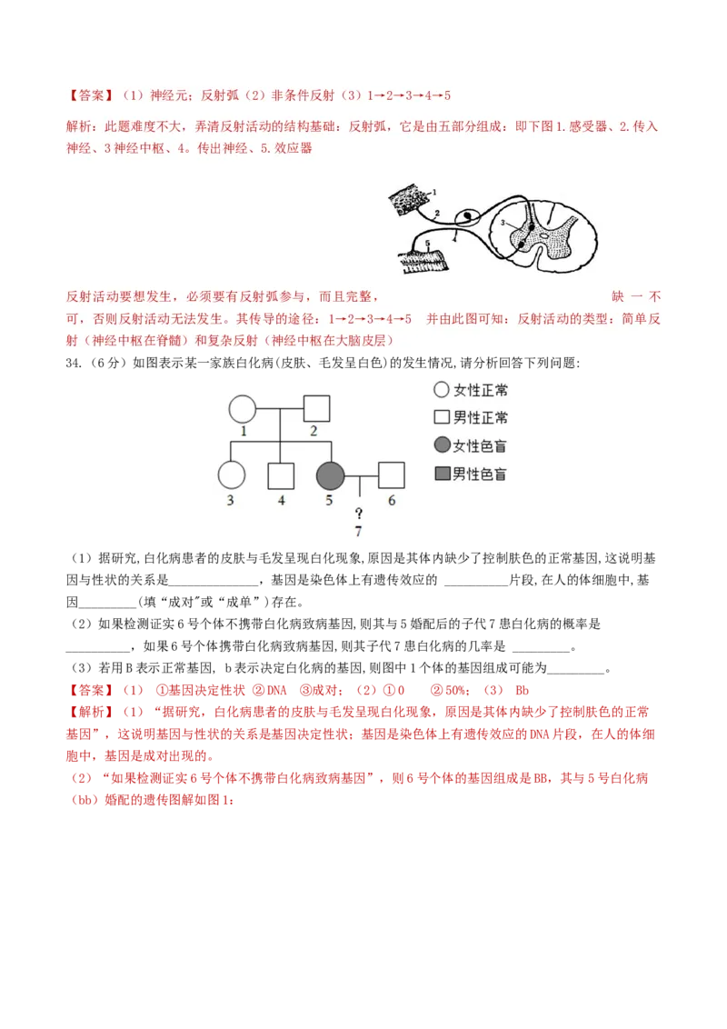 生物（新疆卷）（全解全析）_初中全科电子版试卷练习试题_生物_2024中考模拟题生物(1)_三模（37套）_生物（新疆卷）
